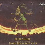 Звуки Последней Сути