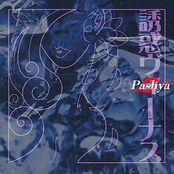 誘惑ヴィーナス