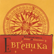 Евгеника