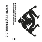 Окруженные Шеснариками