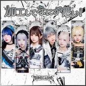 kakoushitenanigawarui! (2024 Remix Ver.)