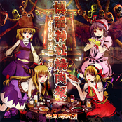 博麗神社焼肉祭～Extreme Grill Fest～