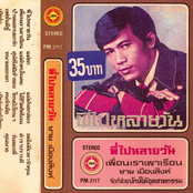 พี่ไปหลายวัน