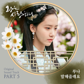 왕은 사랑한다 OST Part.5