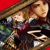 Umineko no Naku Koro ni Chiru musicbox Red