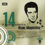 14 Megala Tragoudia - Themis Adamadidis