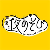 夜あそびしようぜ