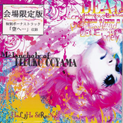 大山デブ子の憂鬱