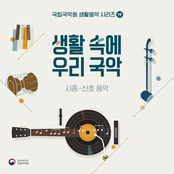 19th Album of National Gugak Centerโs Daily Music Series