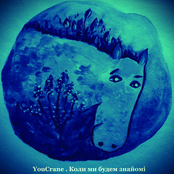 Коли Ми Будем Знайомі