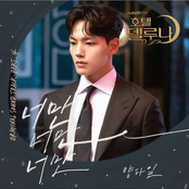 Hotel del Luna (Original Television Soundtrack) Pt.4