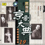Masterpieces of Beijing Opera Vol. 19