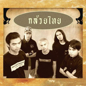 Kluay Thai