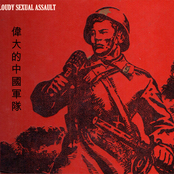 Grand  Chinese Army (single)