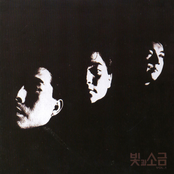 빛과 소금 Vol.1