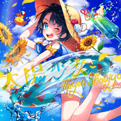 Taiyou Shoujyo - Single