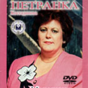 petranka kostadinova