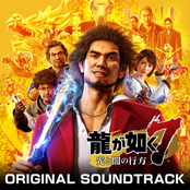 Ryu ga Gotoku 7: Hikari to Yami no Yukue (Original Soundtrack)