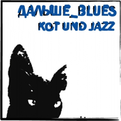 Kot und Jazz (EP) 2007