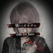 壊れたオモチャ