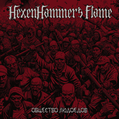 Общество людоедов