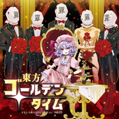 東方ゴールデンタイム ─イオシス東方コンピレーション vol.25─