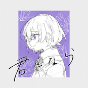 kimi ni nara