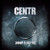 Ночь by Centr