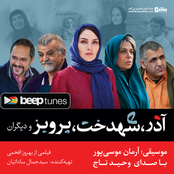 Azar, Shahdokht, Parviz Va Digaran