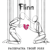 Распечатка твоей роли