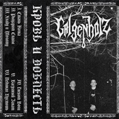 Кровь И Доблесть