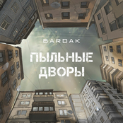 Пыльные дворы