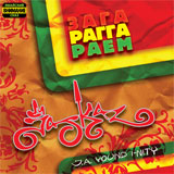 Загараггараем