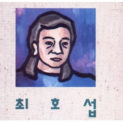 바람아 불어, 세월이 가면