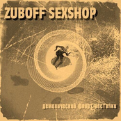 Демонический Флирт Весталки