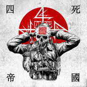 四死帝國 (Circle of 4444 Reich) Propaganda Vol.1