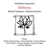Epilogos