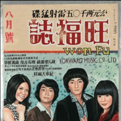 旺福志