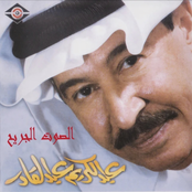 الصوت الجريح