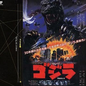 Godzilla (1984)