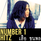 Number 1 Hitz - Thanapon Intharit