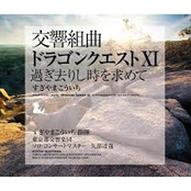 Symphonic Suite Dragon Quest XI: Echoes of an Elusive Age