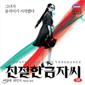 Sympathy For Lady Vengeance OST