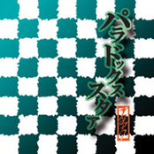 パラドックス・スタァ