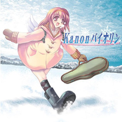 Kanonバイオリン