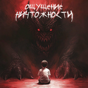 Ощущение ничтожности