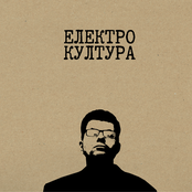 Elektro Kultura