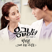 Emergency Couple (Original Tv Soundtrack) Part 3