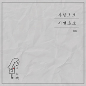 Love Beginner, Breakup Beginner