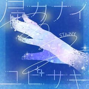 届カナイユビサキ